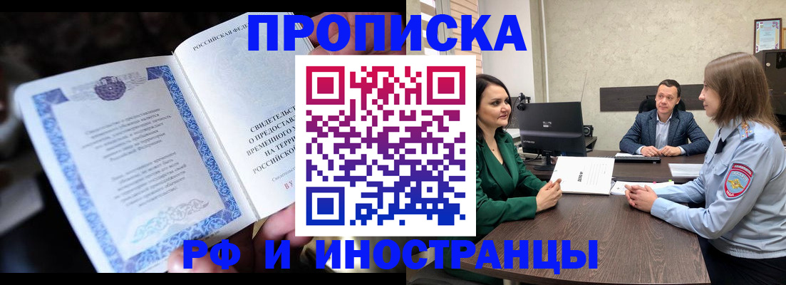 прописка от собственника в Чкаловске