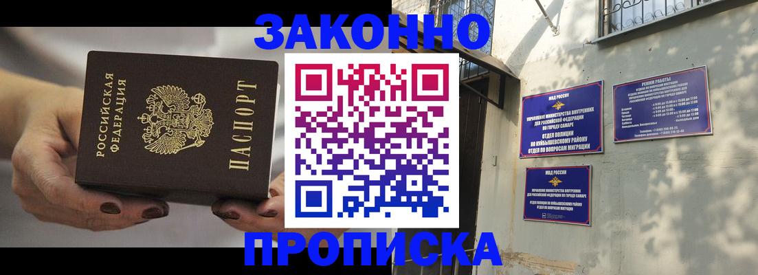 прописка законно в Чкаловске