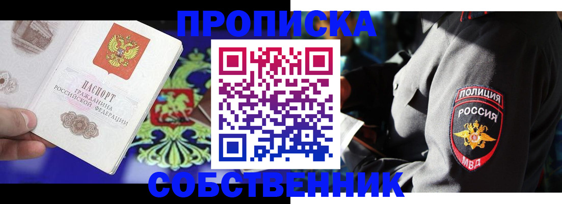 прописка поиск в Чкаловске