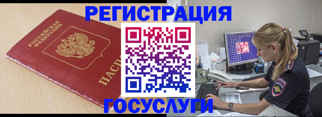 прописка для работы в Чкаловске